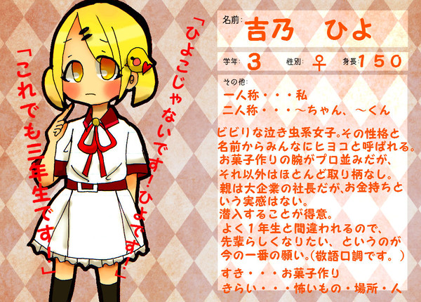 【絵師探】吉乃　ひよ【3-A】