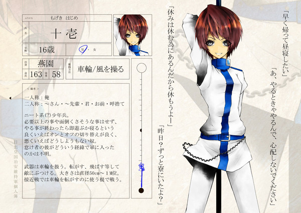 【日出】十壱【治安維持軍】