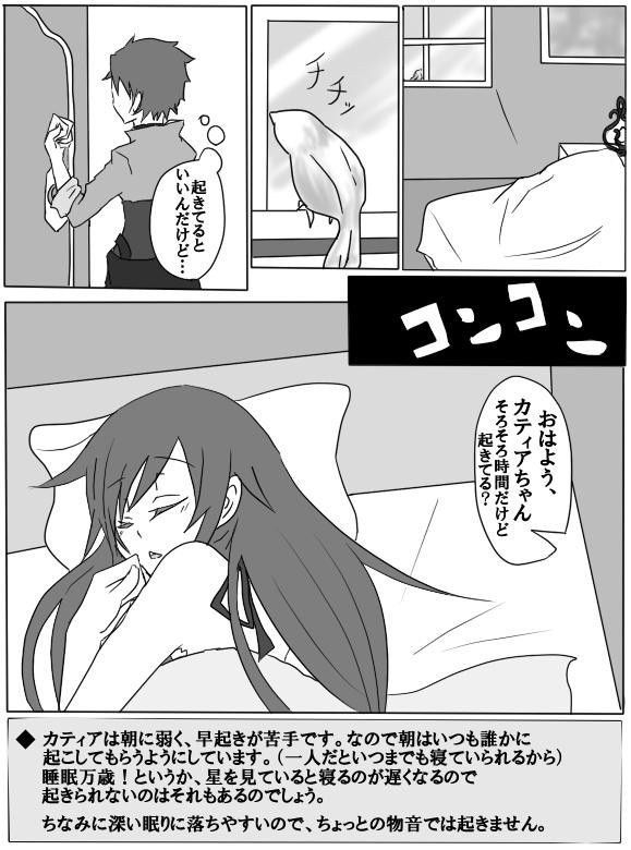【PP-K】カティアの補足＋交流【交流】