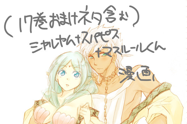 ああ愛しき日々よ【シャルヤム+スパピス】