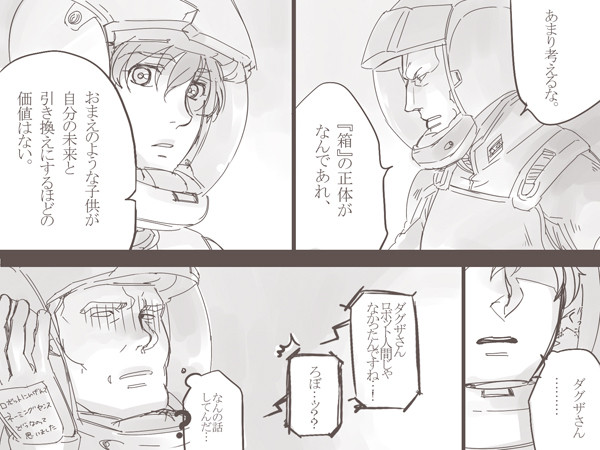 【腐向け】ダグバナ詰め