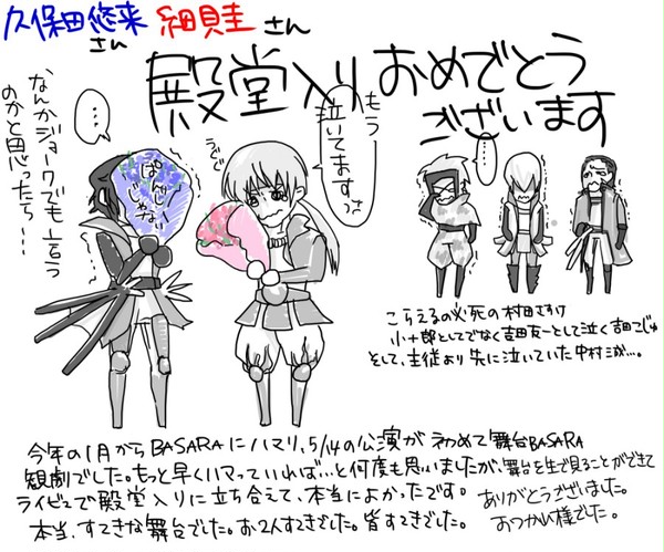 【BASARA】宴かんそう落書き