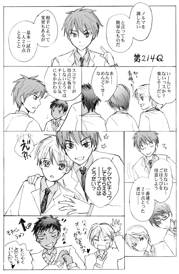 第214Ｑネタ