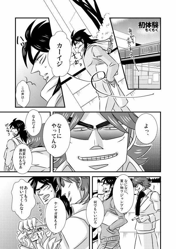 【女性向】坊+カイ 漫画