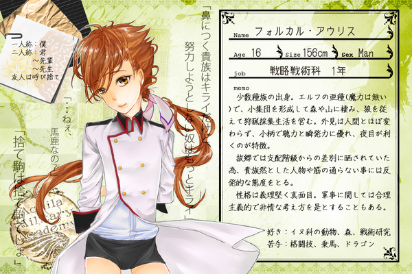【AMA】フォルカル・アウリス【戦略戦術科1年】