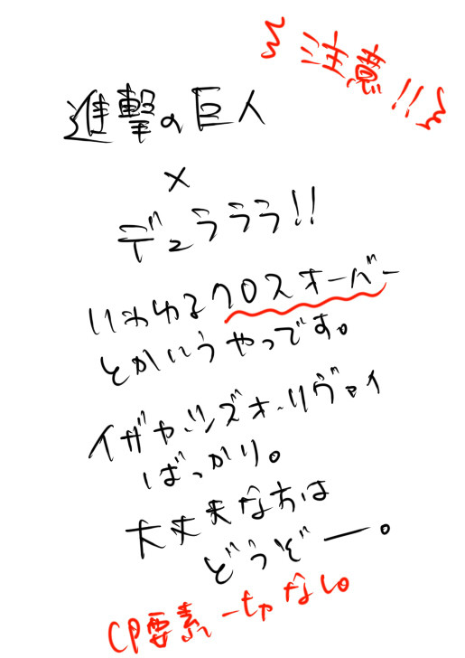 進撃の池袋