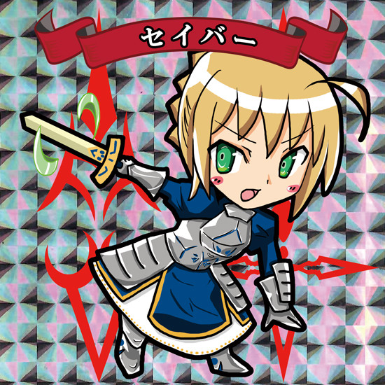 【ビックリマンシール風】セイバー