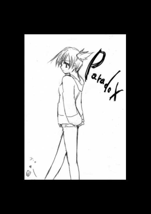 パラドックス