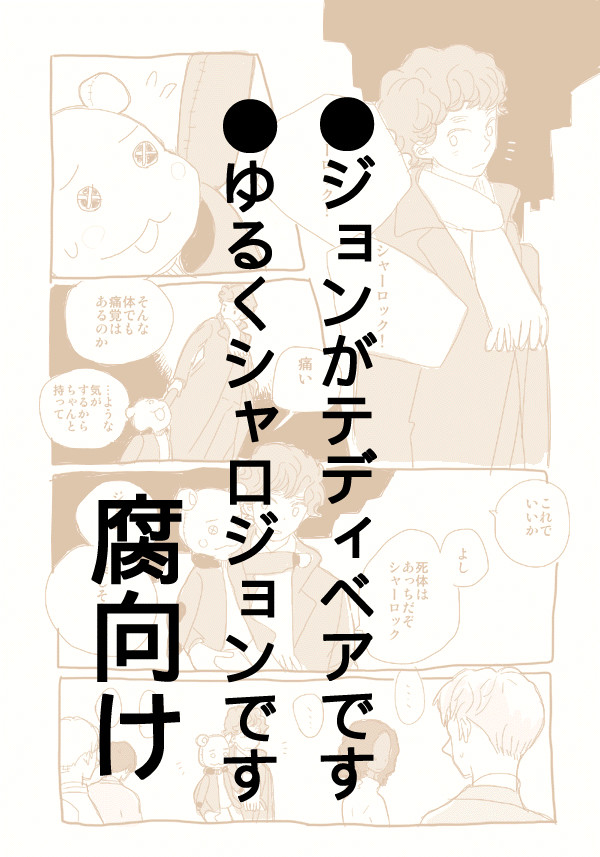 【腐】テディベアな漫画