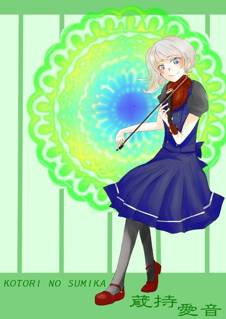 【ことりのすみか】蔵持愛音【弦楽部】