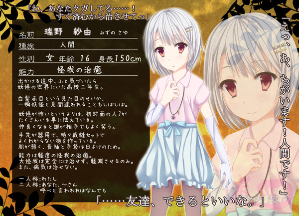 【迷妖】瑞野紗由【人間】