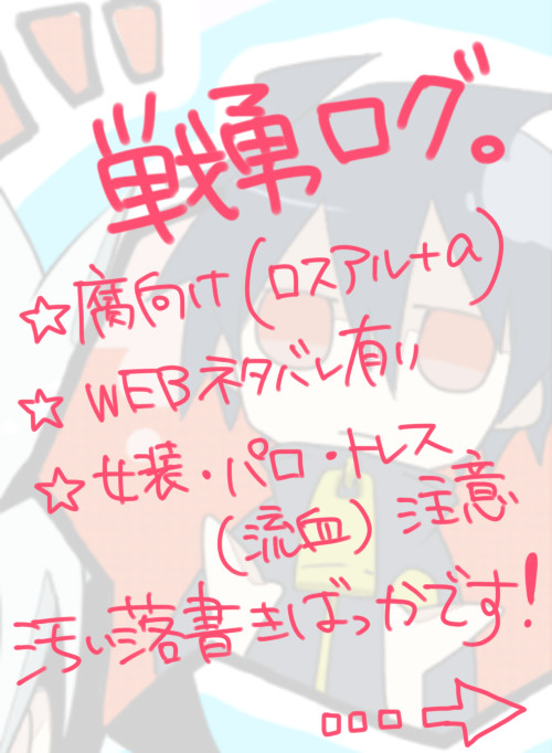 【腐向け】せんゆうろぐ