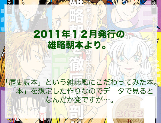 【雄略朝】同人誌再録