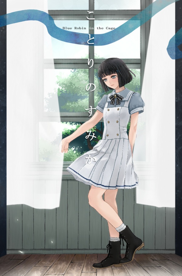 【ことりのすみか】天倉月見【合唱部】