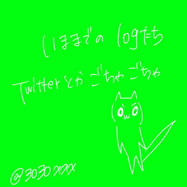 いろいろつめあわせ