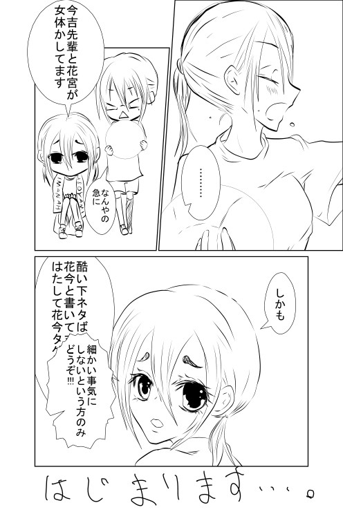 【女体化】中学時代捏造【花今】