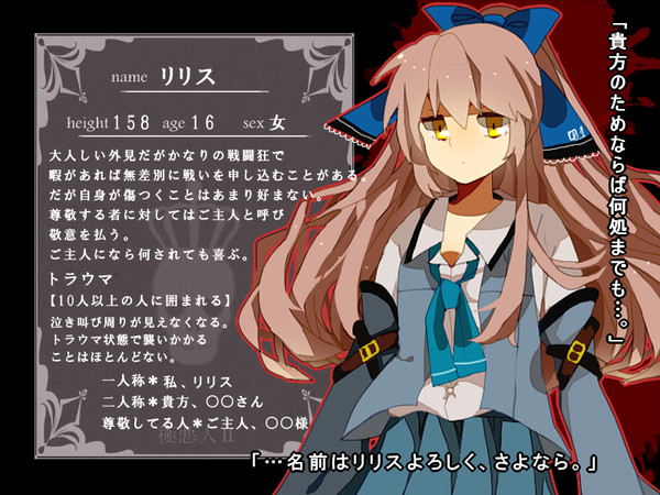 【極悪人Ⅱ】主人を愛する殺戮兵器【キャラシ】