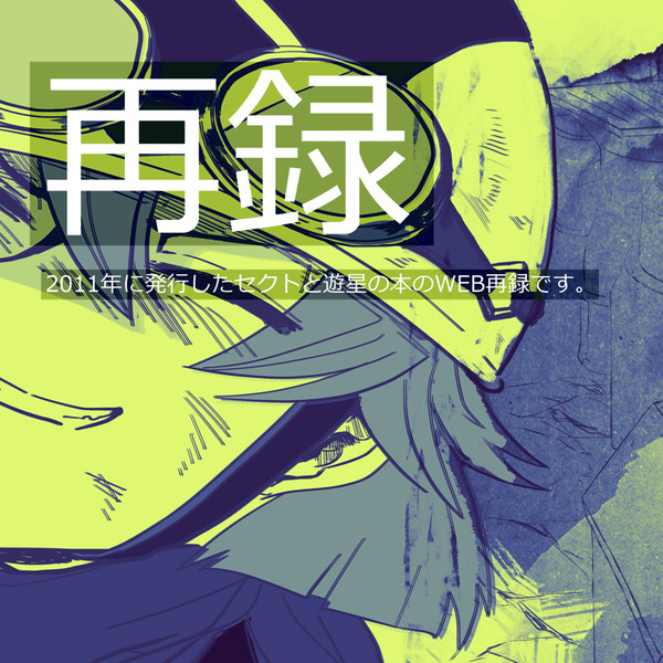 【同人再録】悪路と花道【VJ版5D's】