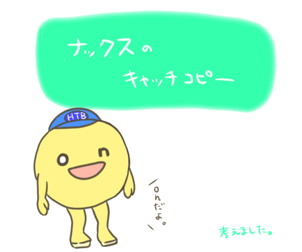 キャッチコピー