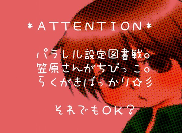 ちび郁ちゃん！