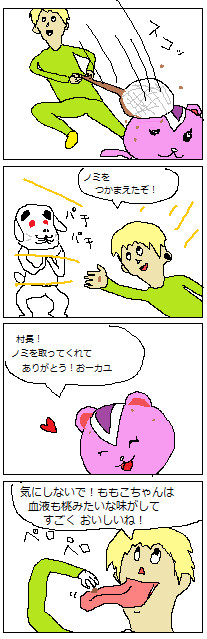 ノミペロ