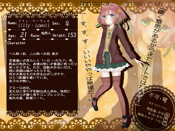 【PFL】リリィ・ローウェル【地界人【仮】