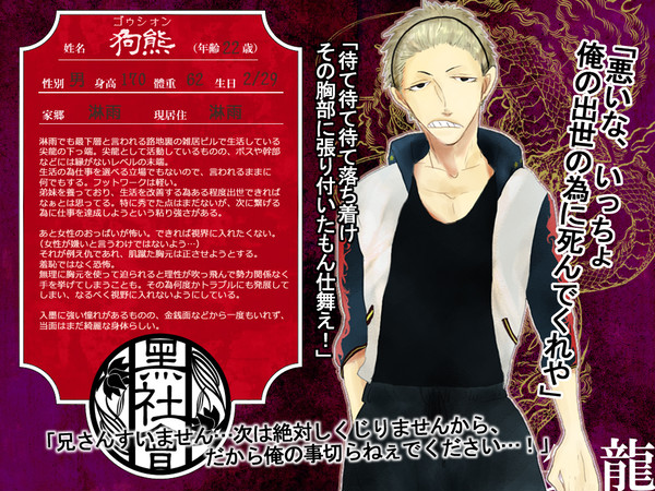 【黒社会】 狗熊 【尖龍】