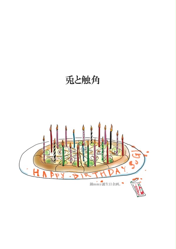兎と触角