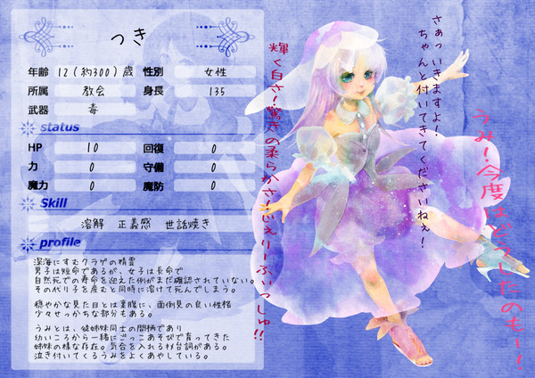【七つの国】つき【第3期】