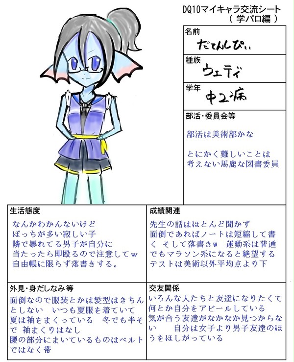 DQ10マイキャラ学パロ交流!