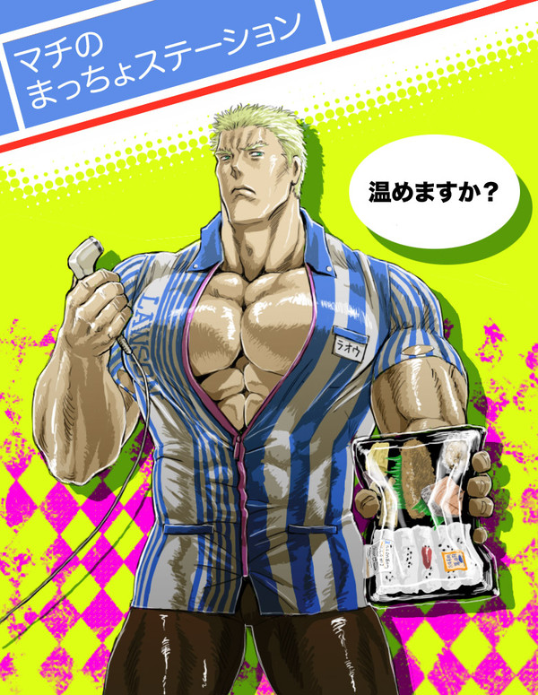 マチのまっちょなステーション。