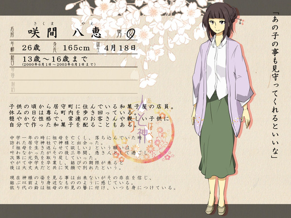 【をりがみ】咲間 八恵【徒人】