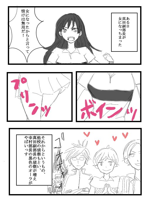 にょさなちゃん！
