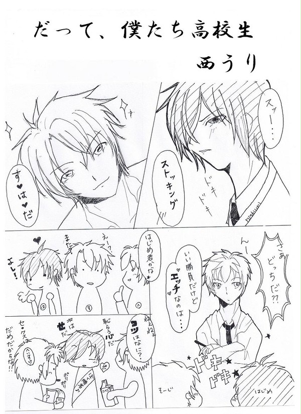 だって、僕たち高校生ｗ