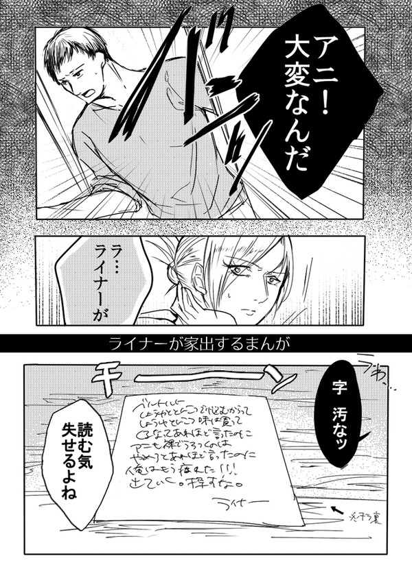 【現パロ】ライナー家出するの巻