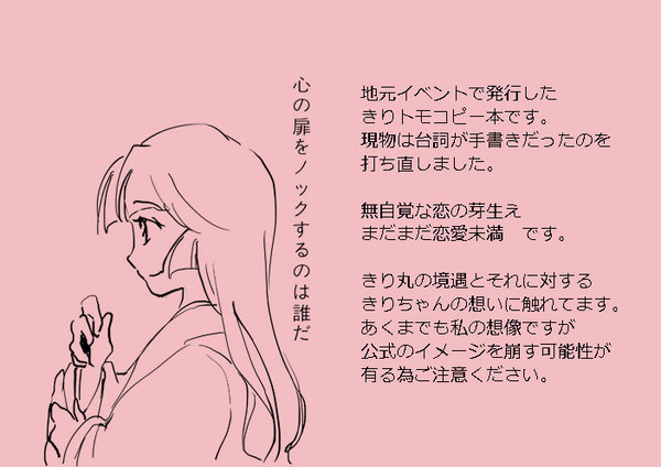 【きりトモ】コピー本再録