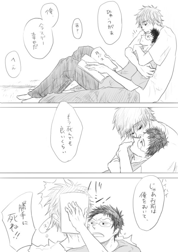 死にたがりと男前2【木日】