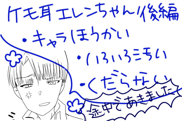 ケモ耳後編(途中で飽きました)