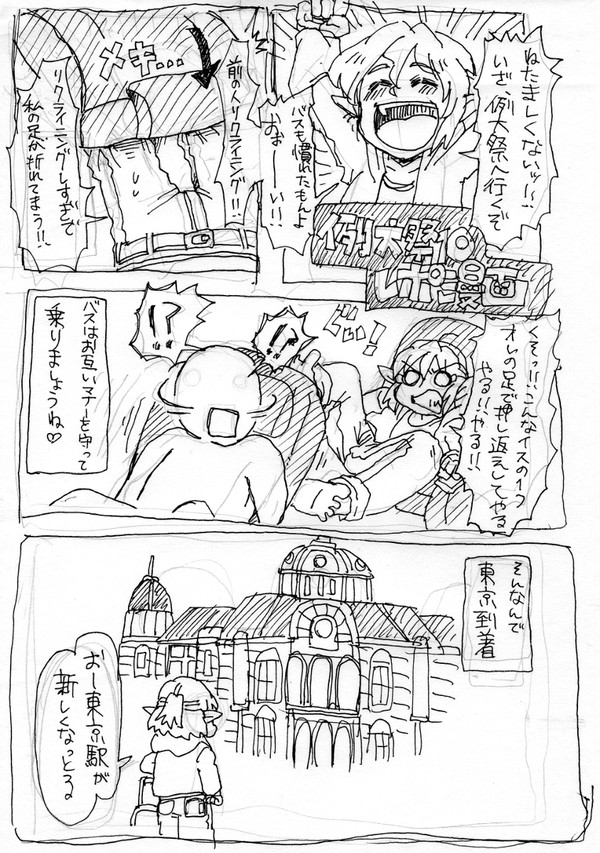 例大祭10レポ漫画
