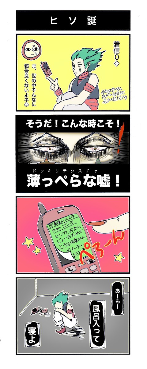 ヒソカさん誕生日おめでとう