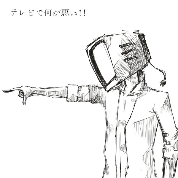 テレビで何が悪い!!