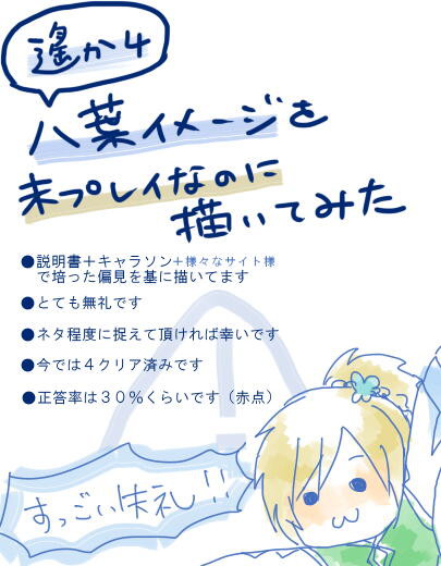 【遙か4】未プレイで八葉イメージ描いてみた