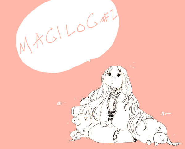 マギログ２