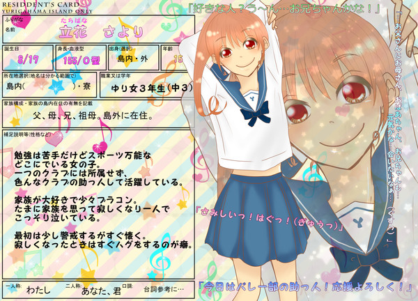 【ゆり女】立花 さより【キャラシ】