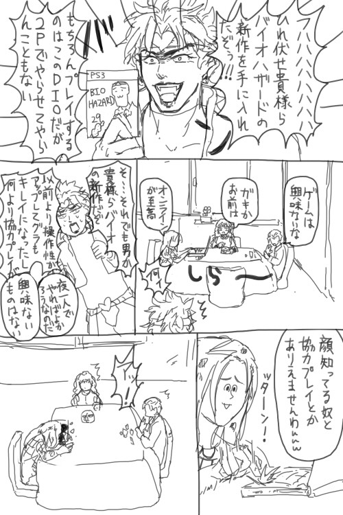 みんなでゲームやりたいDIO