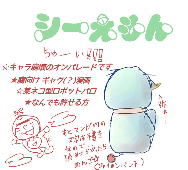 とってもだいすきーCえもんー