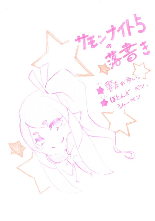サモンナイト５の落書き