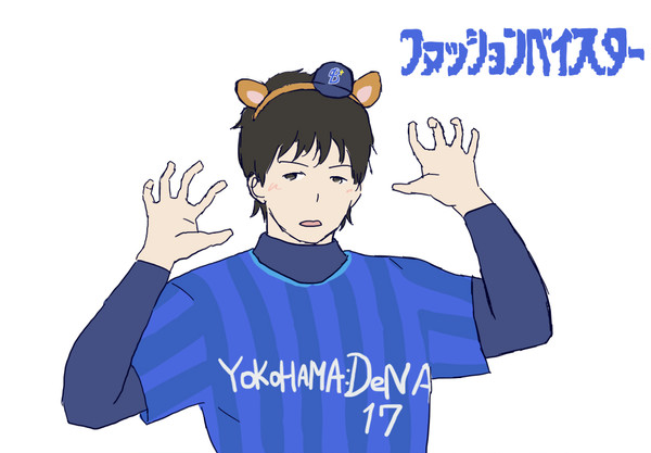 ファッションベイスター