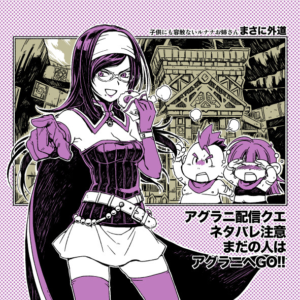 【ネタバレ】アグラニ配信クエ関連ルナナ様妄想