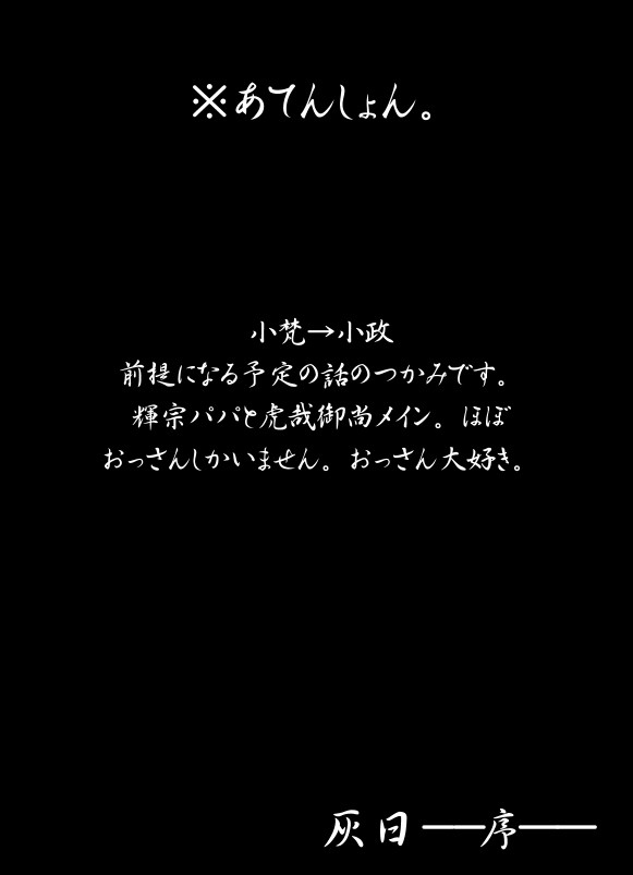 灰日（序）